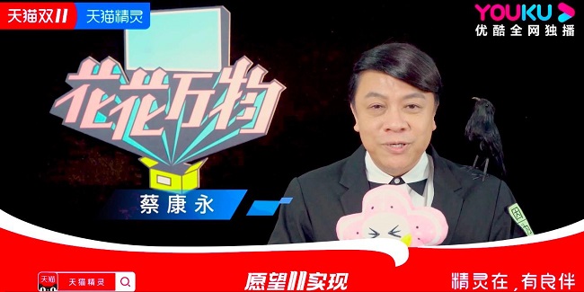 天貓雙11狂歡夜，天貓精靈化身AI主持人 與女神互動送大禮
