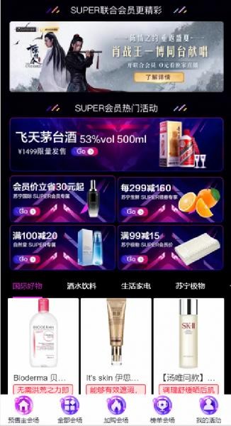 萬物互聯(lián)時代，蘇寧雙十一“獅晚”引爆會員增長