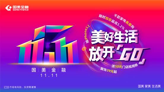國美金融發(fā)布態(tài)度視頻，致力“讓金融溫暖生活的每一個(gè)角落”