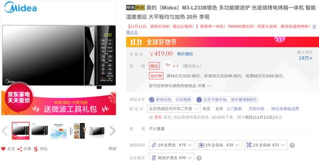 雙11首算消費場景賬：母嬰4.4折 護膚化妝品5.5折 全套家電一萬塊