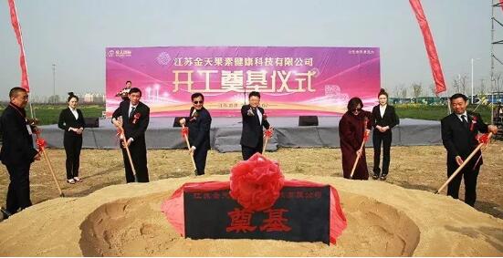 政企合力助推健康中國(guó)，金天國(guó)際生態(tài)果素項(xiàng)目建設(shè)提速