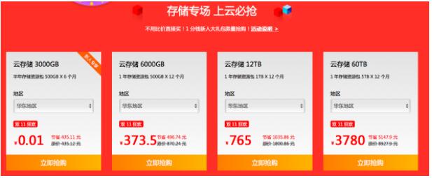 七牛云雙11云采購嘉年華，CDN、云存儲等資源包低至1折
