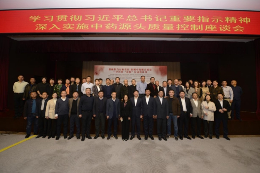 積極擔當行業(yè)責任 控制中藥源頭質(zhì)量—中醫(yī)藥“清源”行動倡議發(fā)布