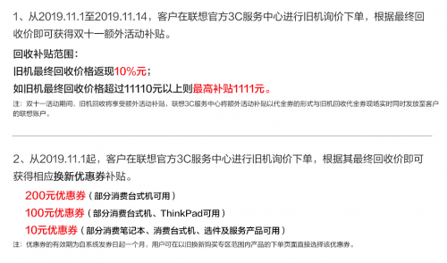 再舊的本本也能換錢！體驗(yàn)聯(lián)想服務(wù)以舊換新活動(dòng)
