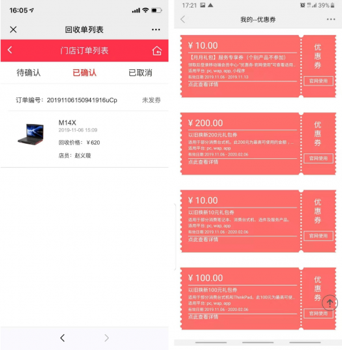 再舊的本本也能換錢！體驗(yàn)聯(lián)想服務(wù)以舊換新活動(dòng)