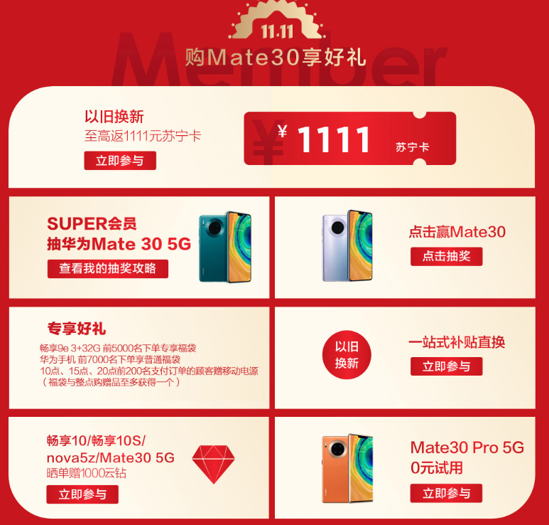 雙十一華為nova 5z蘇寧開售，領(lǐng)券減100元僅售1599元