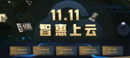 雙十一來襲 華為云、騰訊云、阿里云哪個值得入手？