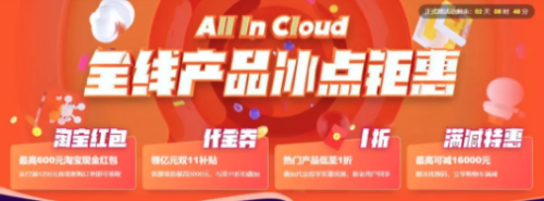 雙十一來襲 華為云、騰訊云、阿里云哪個值得入手？