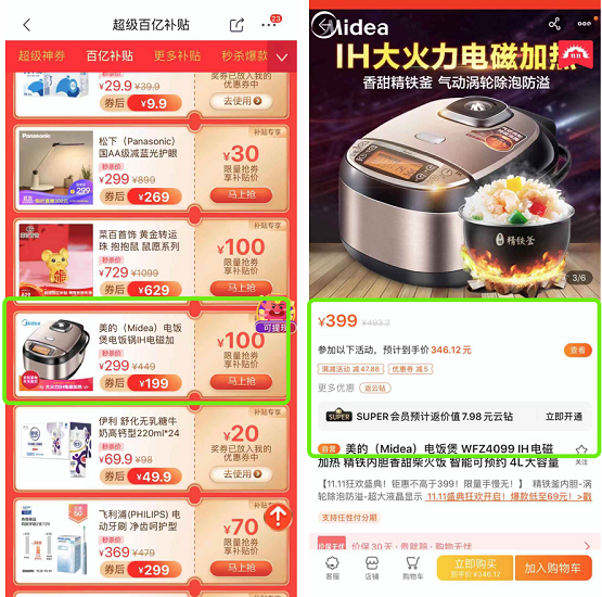 京東雙11價格真瘋狂，美的4L電飯煲全網(wǎng)最低價只要199元