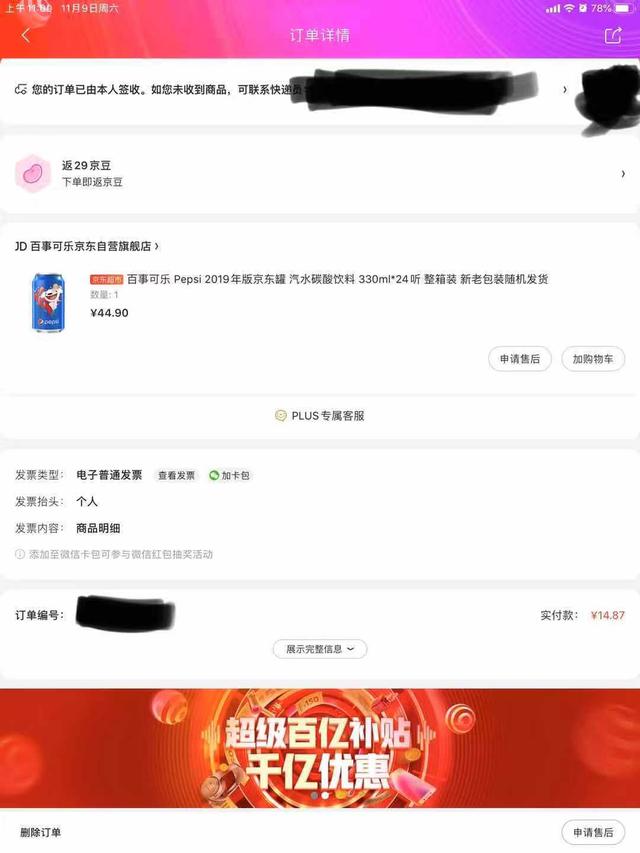 薅完優(yōu)惠券羊毛之后，怎么薅京東服務(wù)的羊毛？