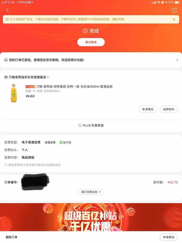 薅完優(yōu)惠券羊毛之后，怎么薅京東服務(wù)的羊毛？