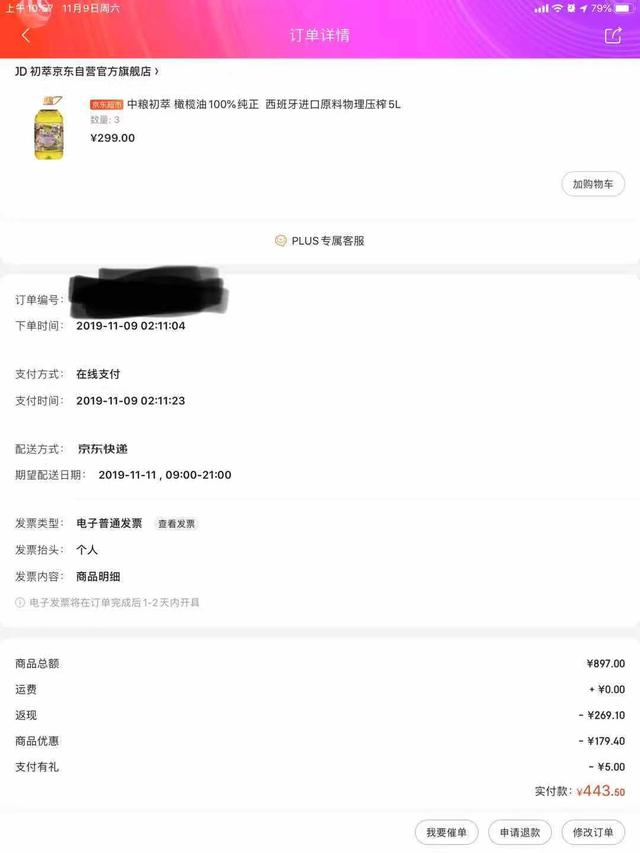 薅完優(yōu)惠券羊毛之后，怎么薅京東服務(wù)的羊毛？