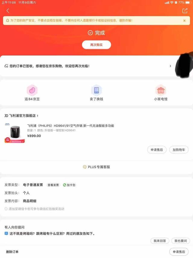 薅完優(yōu)惠券羊毛之后，怎么薅京東服務(wù)的羊毛？
