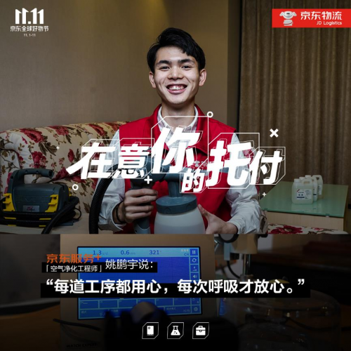 11.11致敬美好生活守護者，“京東服務(wù)+”在意你的每次托付