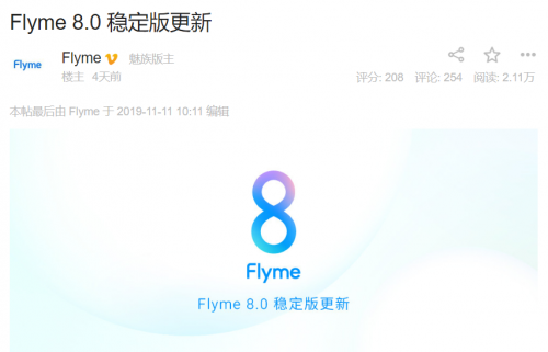 Flyme8 穩(wěn)定版今日開始更新，眾多魅友表示“終于等到你”