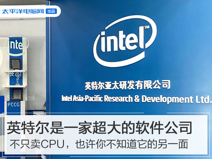 不只賣CPU，也許你不知道，英特爾還是一家超大的軟件公司