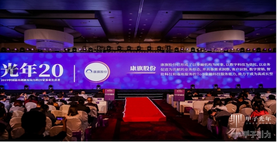 科技產(chǎn)業(yè)智庫揭榜！康旗股份榮膺“2019中國最具創(chuàng)新布局力的20家傳統(tǒng)企業(yè)”