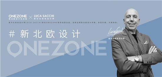 ONEZONE跨界愛(ài)馬仕視覺(jué)設(shè)計(jì)師，打造大牌設(shè)計(jì)親民價(jià)格