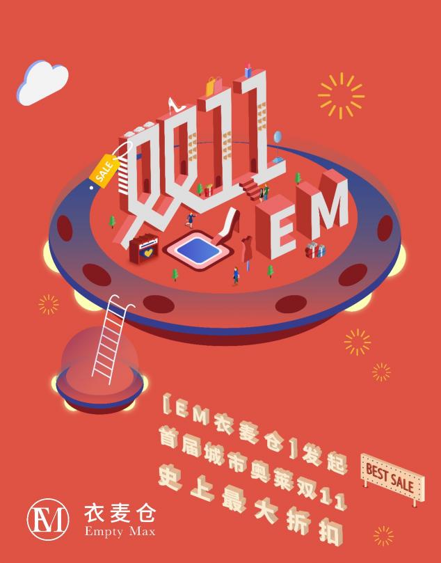 EM衣麥倉登紐約時(shí)代廣場(chǎng)：正式發(fā)起首屆城市奧萊雙11
