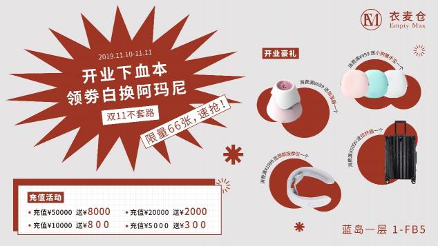 EM衣麥倉登紐約時(shí)代廣場(chǎng)：正式發(fā)起首屆城市奧萊雙11
