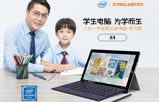 更大屏幕，更好視力保護(hù)！臺(tái)電X4為K12學(xué)生帶來專屬二合一