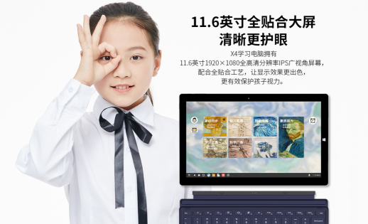 更大屏幕，更好視力保護(hù)！臺(tái)電X4為K12學(xué)生帶來專屬二合一