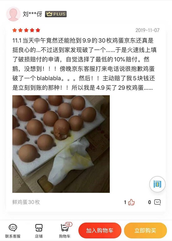 神奇！京東生鮮11.11原價(jià)9.9元30枚的雞蛋，他為什么4.9元就買到？