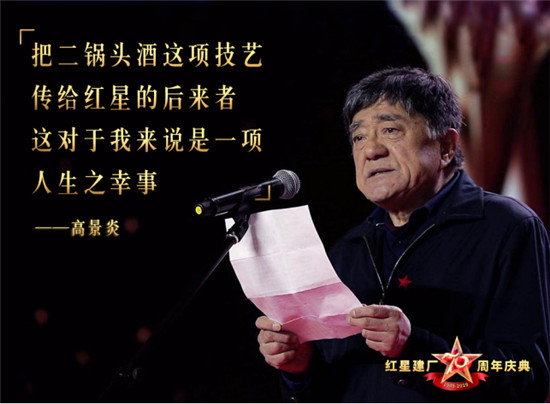 心懷夢想 勇敢前行—紅星隆重舉行建廠70周年慶典