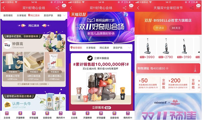 集齊66個(gè)新銳品牌，天貓雙11好奇心會(huì)場(chǎng)成天貓新銳品牌爆發(fā)場(chǎng)