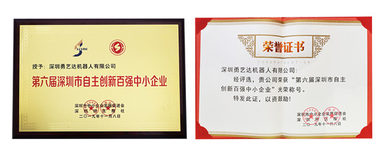 捷報頻傳！勇藝達榮獲深圳市自主創(chuàng)新百強中小企業(yè)稱號！
