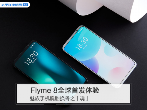 不只是Flyme 8 ！第二批機型穩(wěn)定試用版爭鮮招募