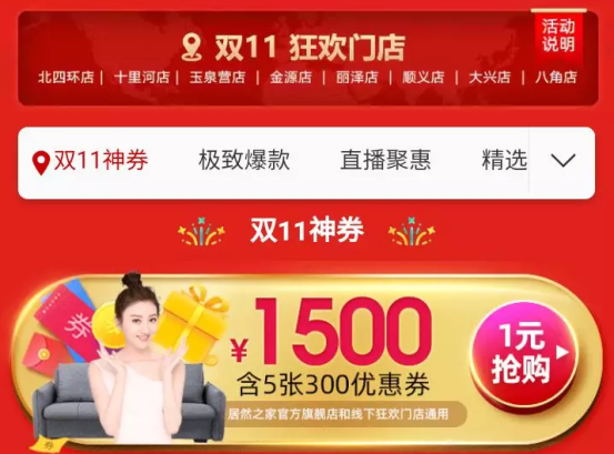 居然之家雙11落錘208億，新零售引領(lǐng)家居行業(yè)轉(zhuǎn)型之速！