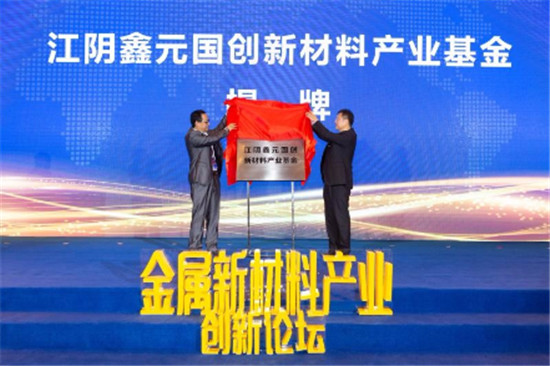 益科正潤攜手地方政府、科研院所正式啟用金屬材料創(chuàng)新研究院