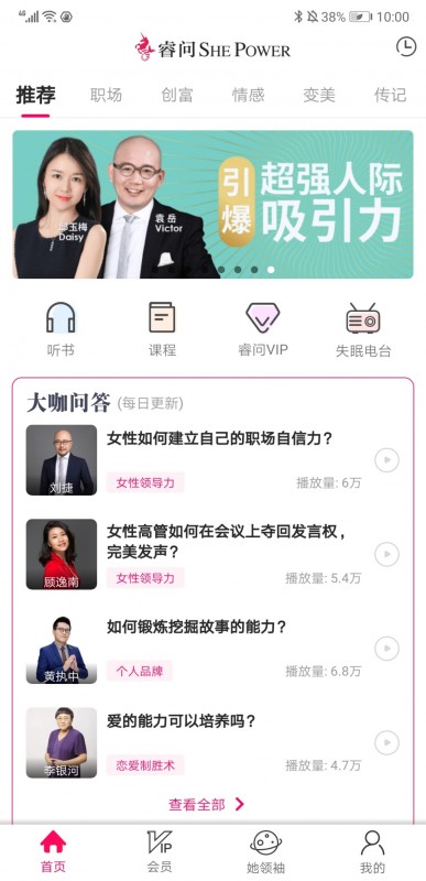職業(yè)女性學(xué)習(xí)成長平臺睿問APP上線一周年，注冊用戶突破百萬