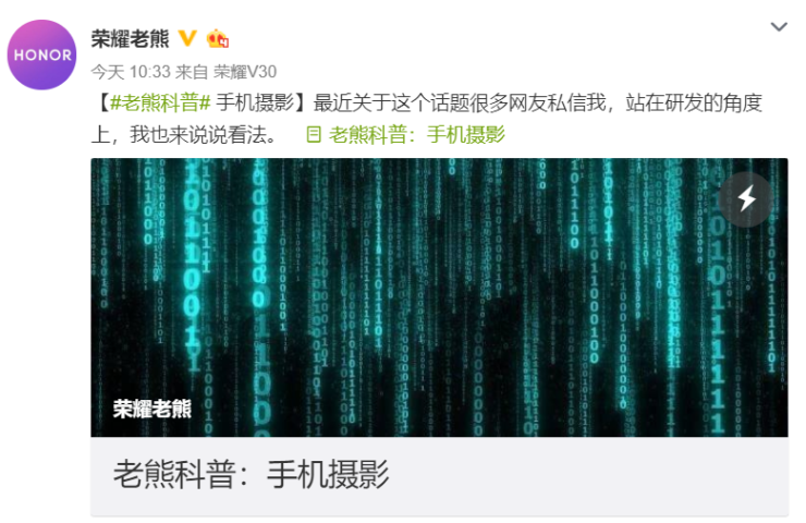 單純像素提高已經(jīng)過時(shí)，榮耀老熊透露榮耀V30帶來影像探索新成果