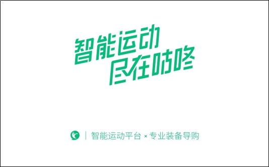 咕咚雙十一全網(wǎng)銷售額同比增長(zhǎng)280%，專業(yè)裝備導(dǎo)購(gòu)平臺(tái)戰(zhàn)略優(yōu)勢(shì)凸顯