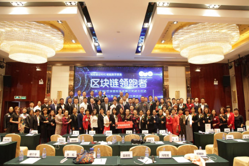 擁抱通證時代，賦能數(shù)字貿(mào)易--數(shù)貿(mào)區(qū)塊鏈科技公司掛牌成立