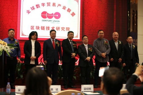 擁抱通證時代，賦能數(shù)字貿(mào)易--數(shù)貿(mào)區(qū)塊鏈科技公司掛牌成立