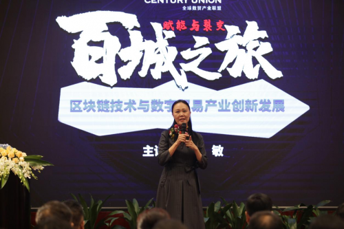 擁抱通證時代，賦能數(shù)字貿(mào)易--數(shù)貿(mào)區(qū)塊鏈科技公司掛牌成立
