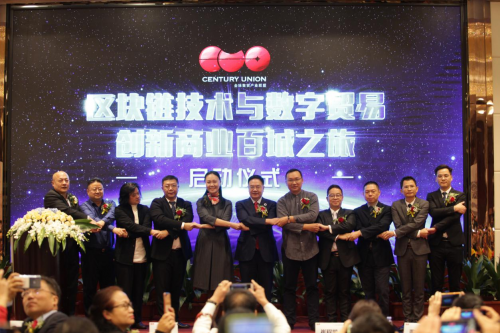 擁抱通證時代，賦能數(shù)字貿(mào)易--數(shù)貿(mào)區(qū)塊鏈科技公司掛牌成立