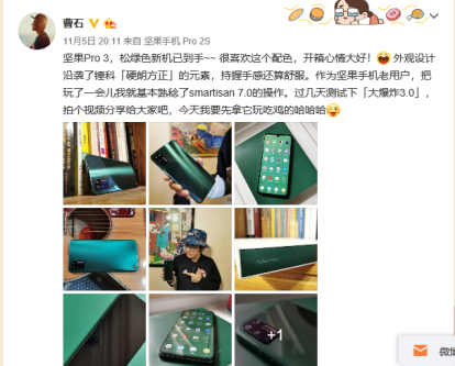堅果手機隱藏的明星粉絲團 德云社馮照洋分享Smartisan OS便捷體驗