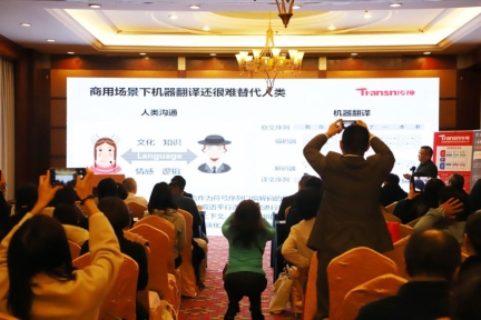 2019年譯協(xié)會年會圓滿落幕，Transn傳神“鏈”接語言服務孿生智能未來