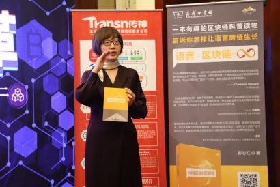 2019年譯協(xié)會年會圓滿落幕，Transn傳神“鏈”接語言服務孿生智能未來