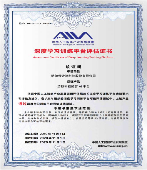浩鯨科技“鯨智AI中臺”，揭秘數(shù)智創(chuàng)新之路！