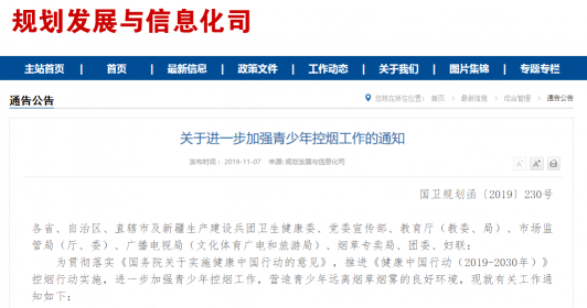 衛(wèi)健委發(fā)布青少年控?zé)熗ㄖ?持續(xù)高壓下煙草企業(yè)如何從成本中要利潤(rùn)？