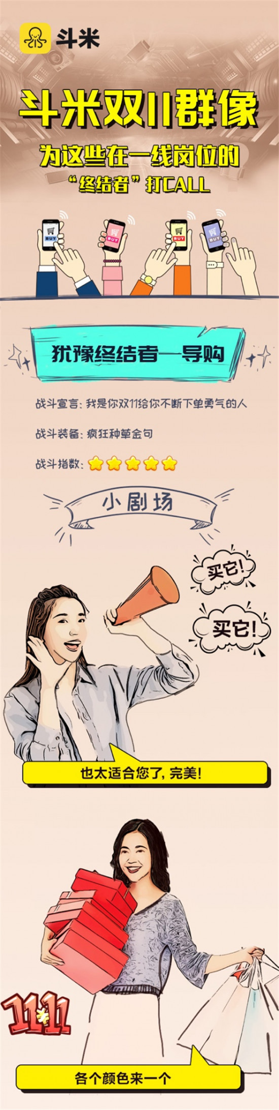 斗米雙11群像：為這些在一線崗位的“終結者”打CALL