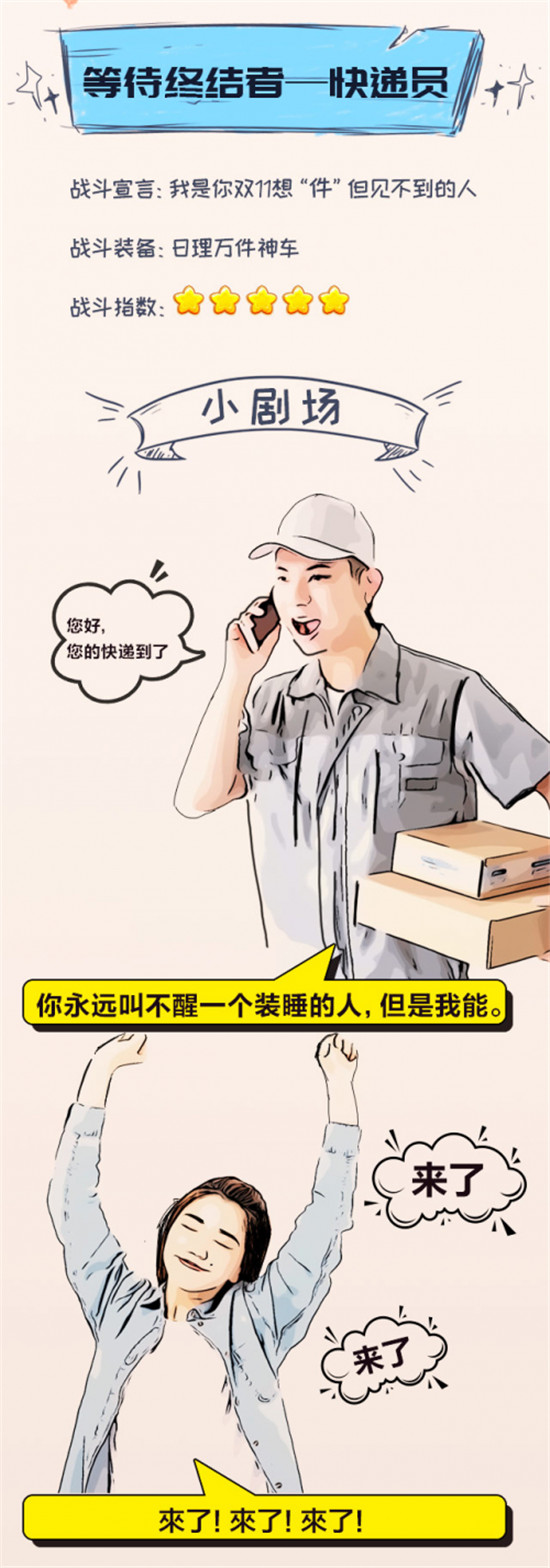 斗米雙11群像：為這些在一線崗位的“終結者”打CALL