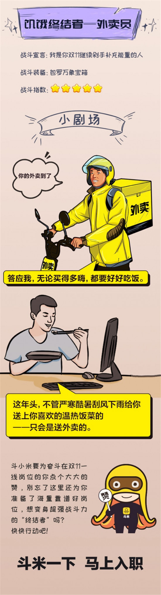 斗米雙11群像：為這些在一線崗位的“終結者”打CALL