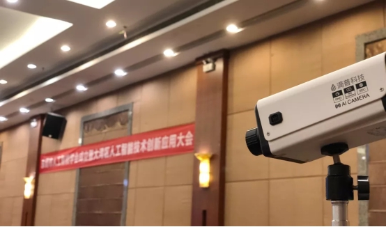 東莞市人工智能學(xué)會(huì)成立，滴普科技成首批會(huì)員單位