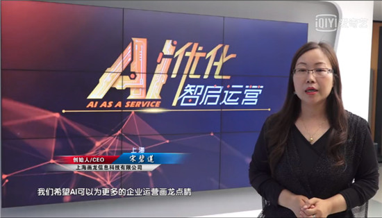 上海電視臺(tái)專訪Datatist創(chuàng)始人宋碧蓮：商用AI將帶動(dòng)產(chǎn)業(yè)技術(shù)升級(jí)